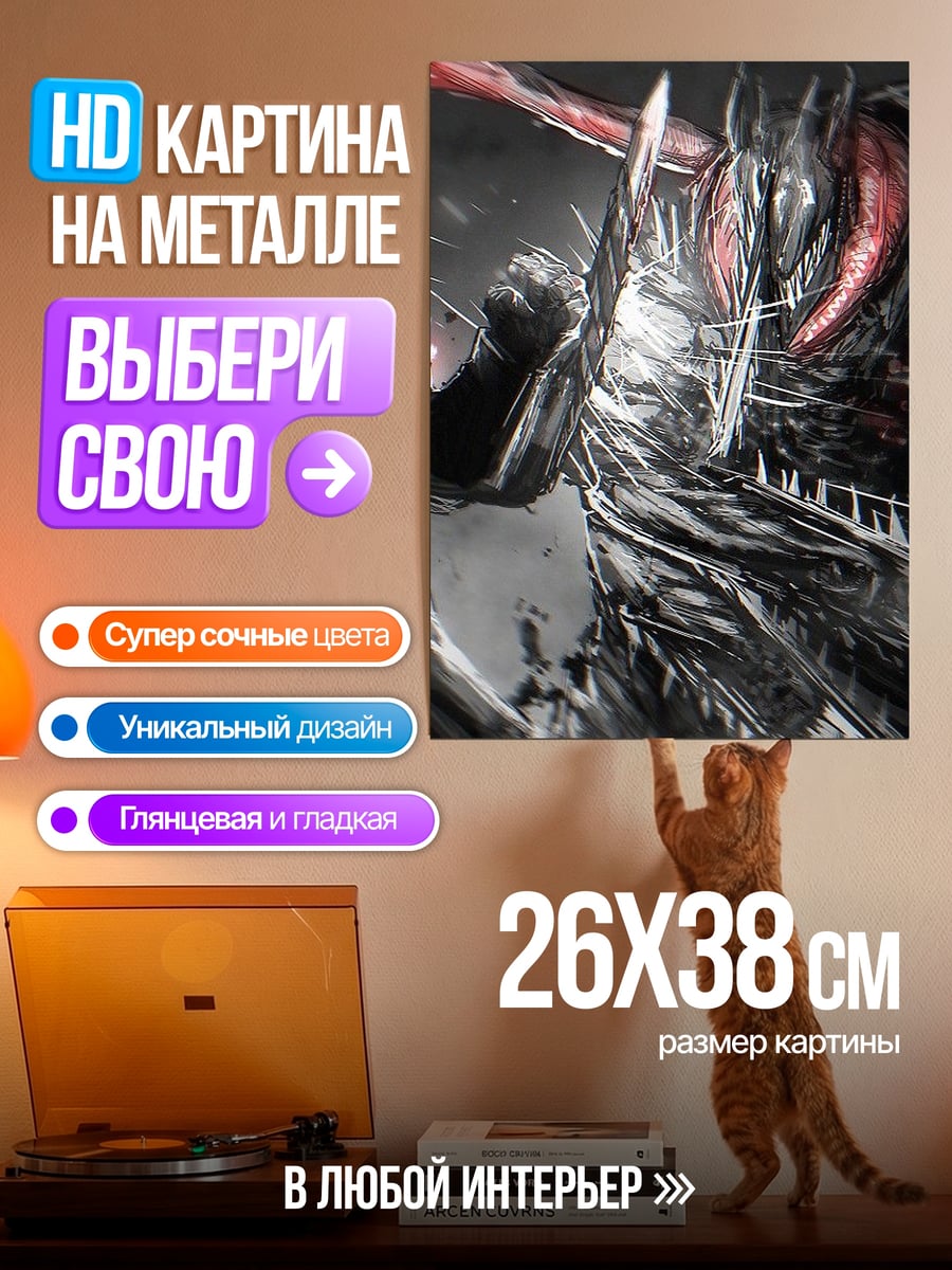 Картина на металле Битва монстров