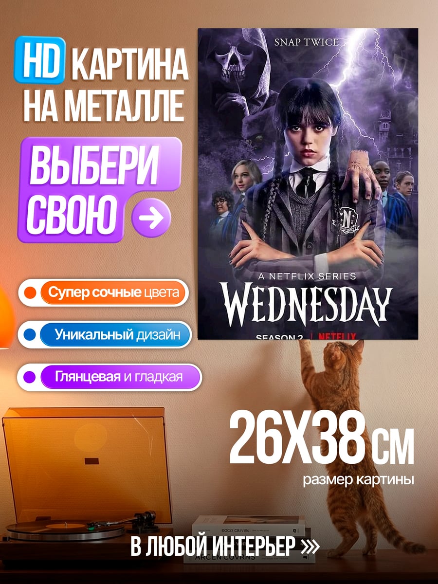 Картина на металле Уэнсдей Аддамс