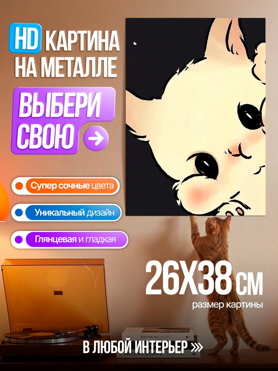 Картина на металле Милый котенок смотрит