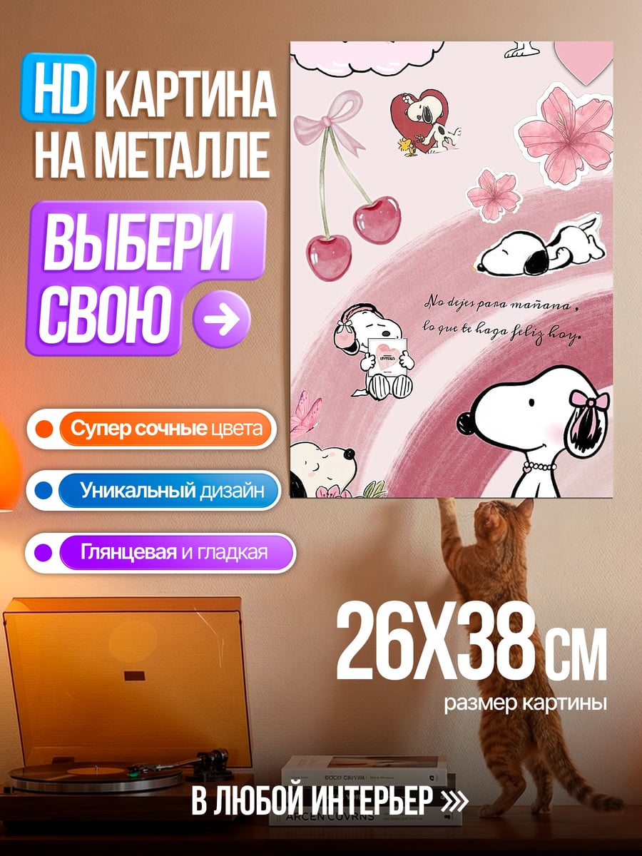 Картина на металле Снупи и вишенки