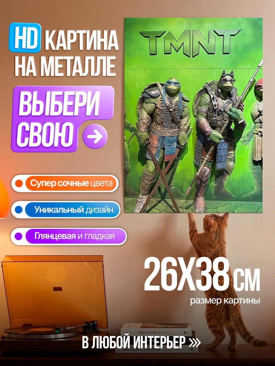 Картина на металле Черепашки ниндзя
