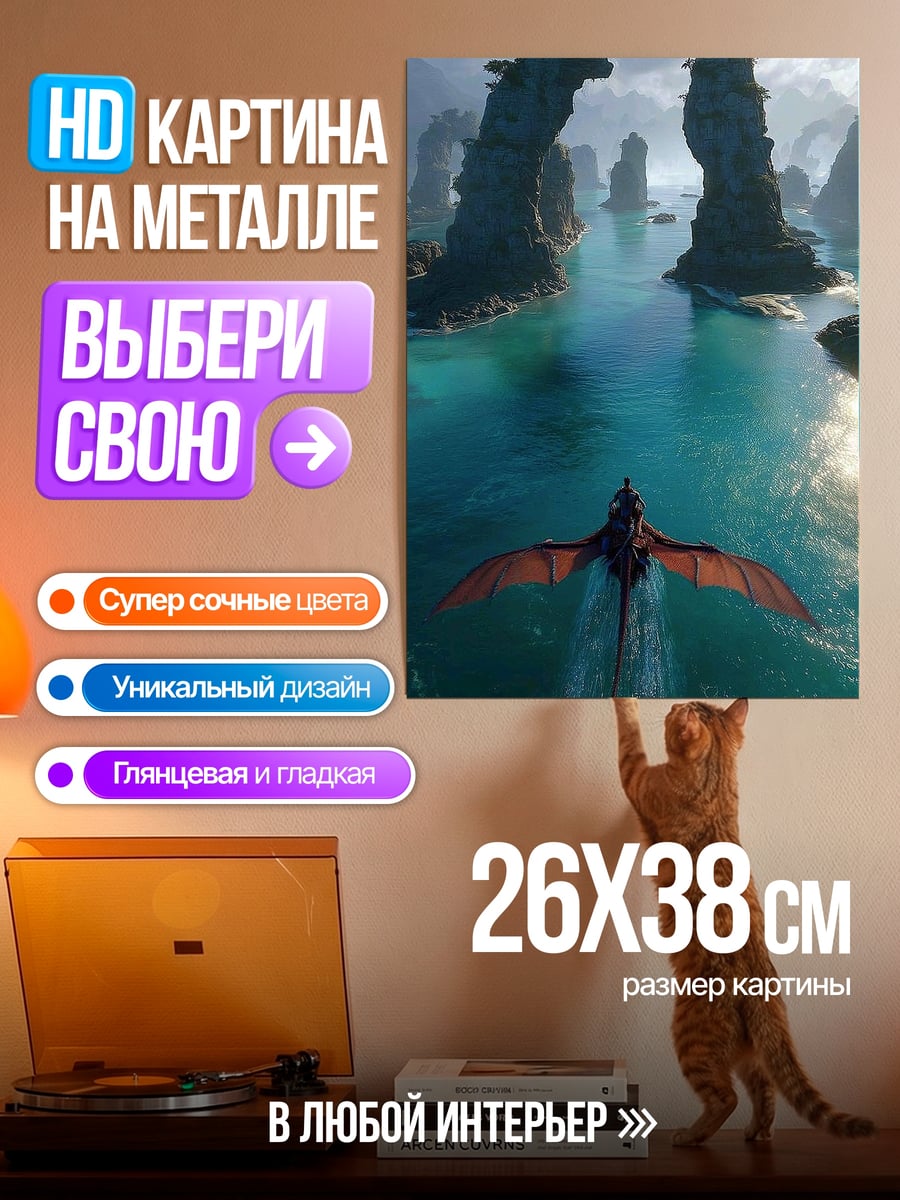 Картина на металле Полет над Пандорой