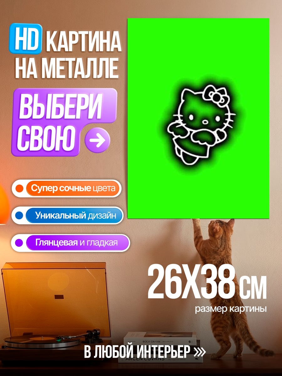 Картина на металле Хелло Китти неоновая