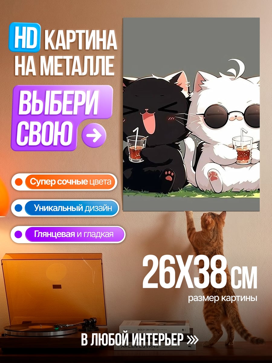Картина на металле Черный и белый коты