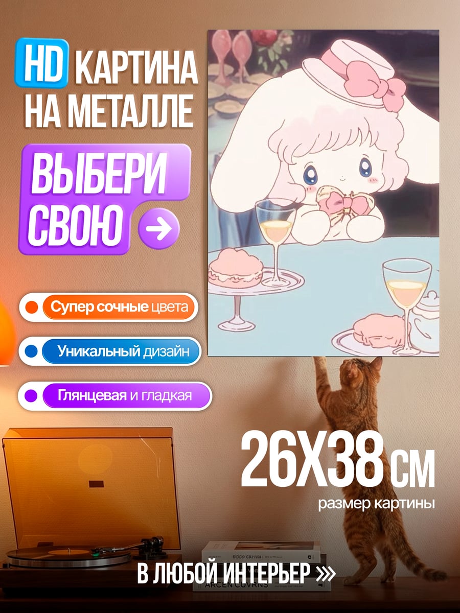 Картина на металле Кролик на чаепитии