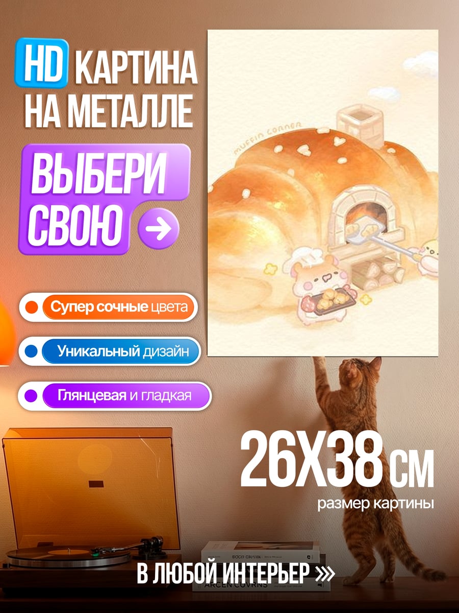 Картина на металле Пекарня круассан