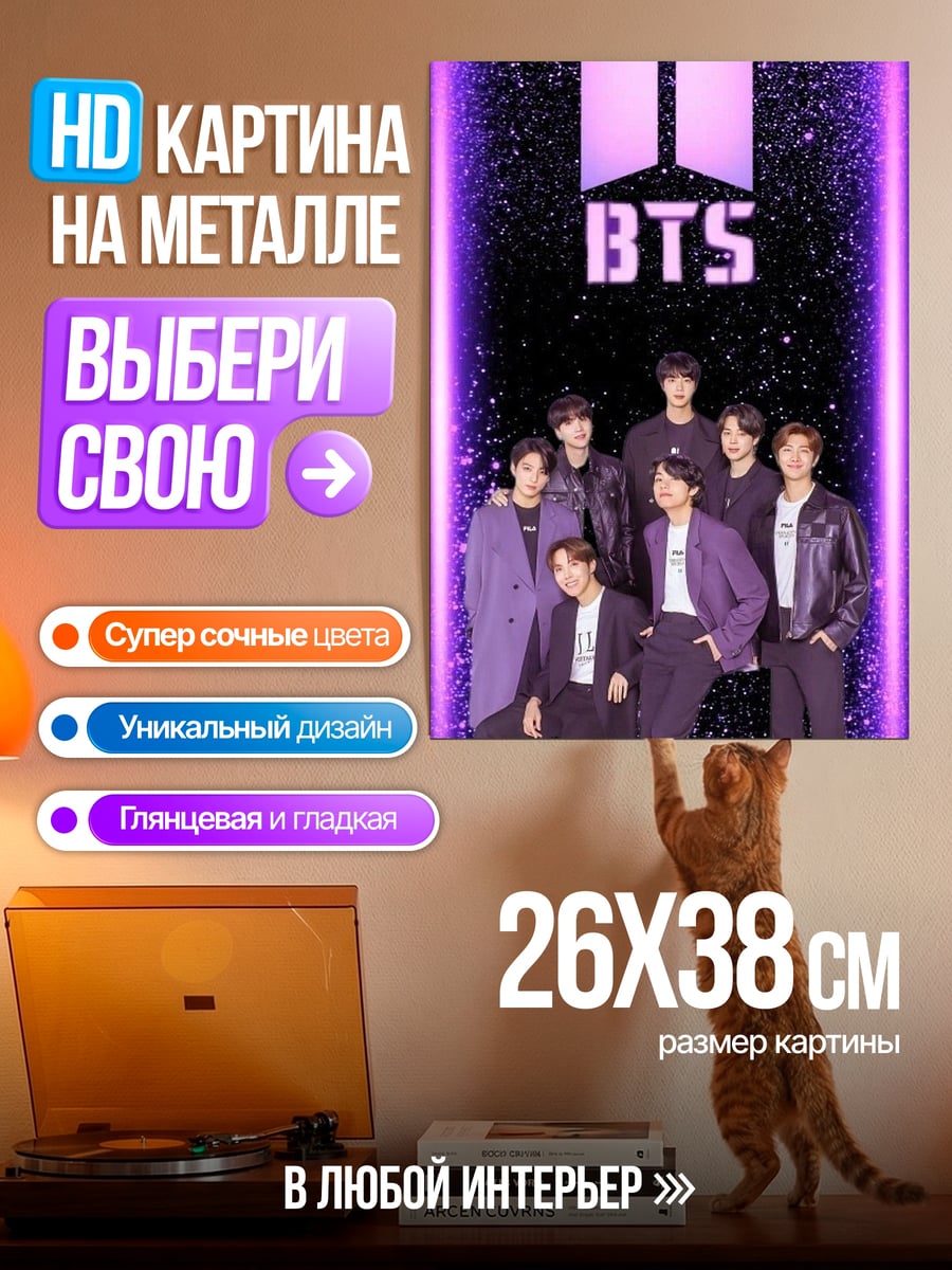 Картина на металле Группа BTS
