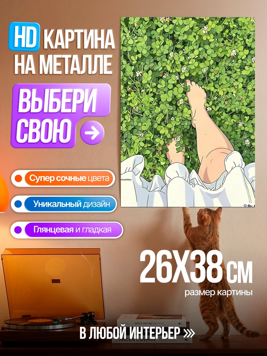 Картина на металле Девушка на траве