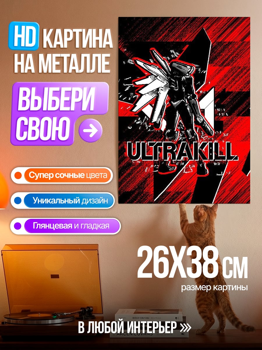 Картина на металле Ultrakill