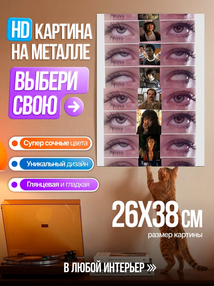 Картина на металле Коллаж глаз