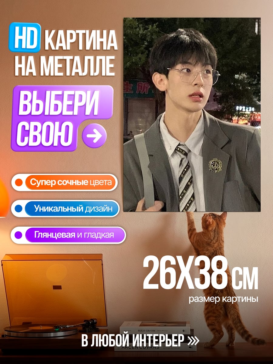 Картина на металле Парень в очках