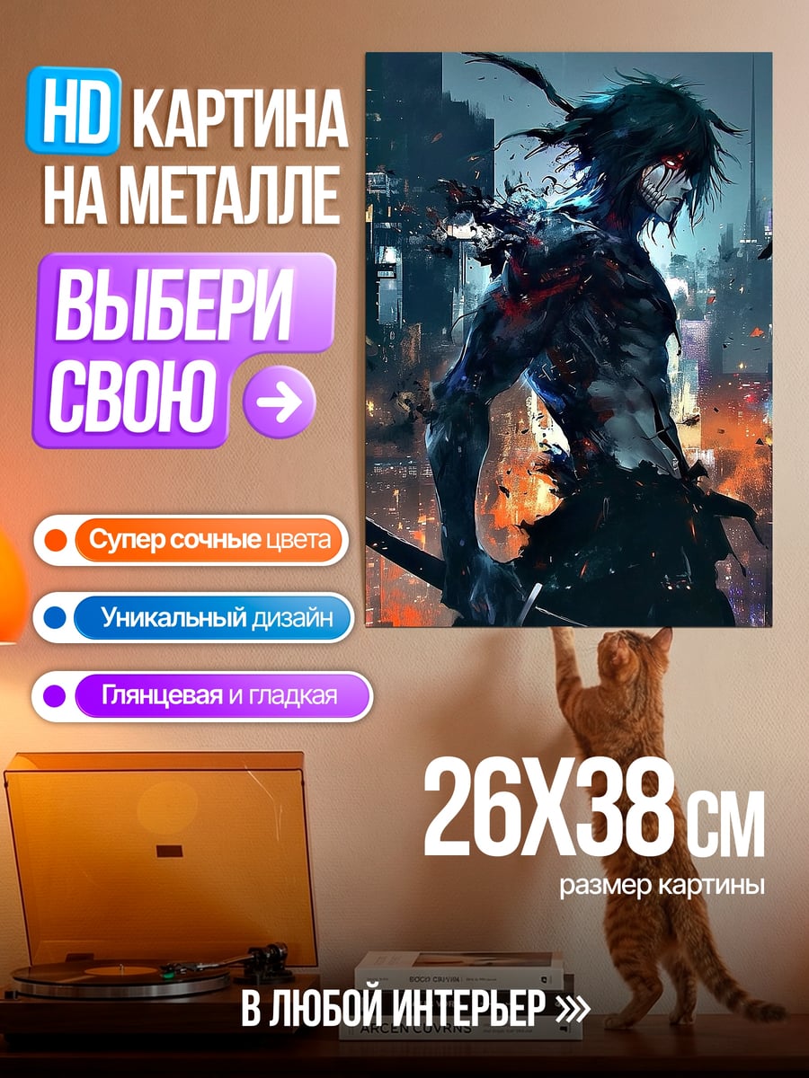 Картина на металле Демон с мечом