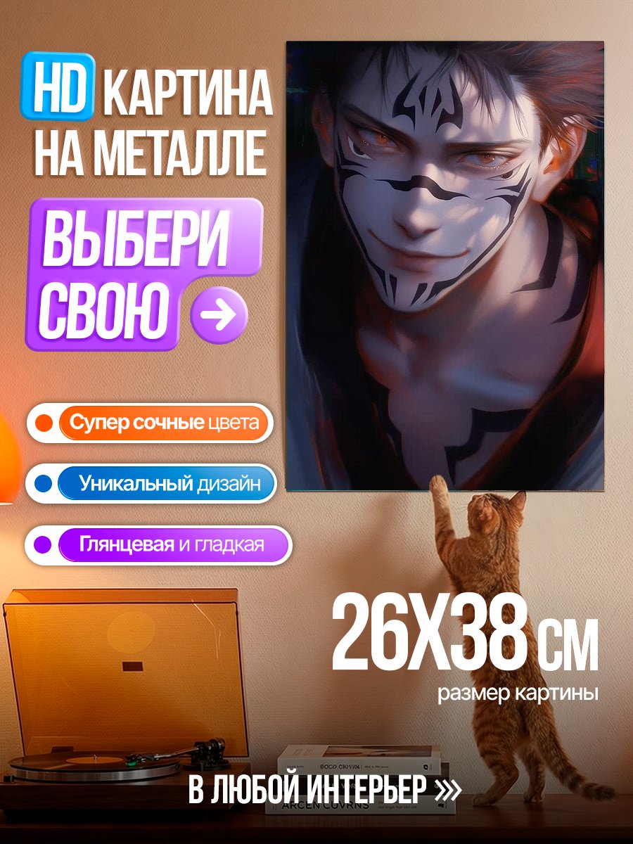 Картина на металле Сукуна