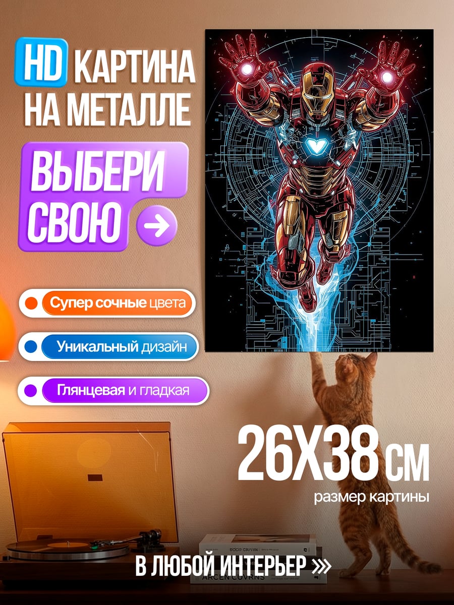 Картина на металле Железный человек