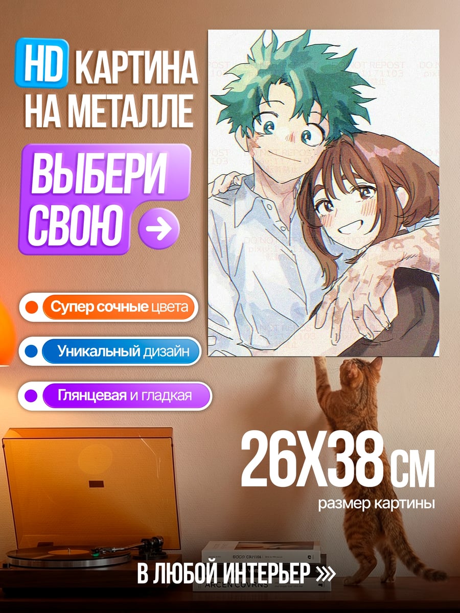 Картина на металле Изуку и Урарака