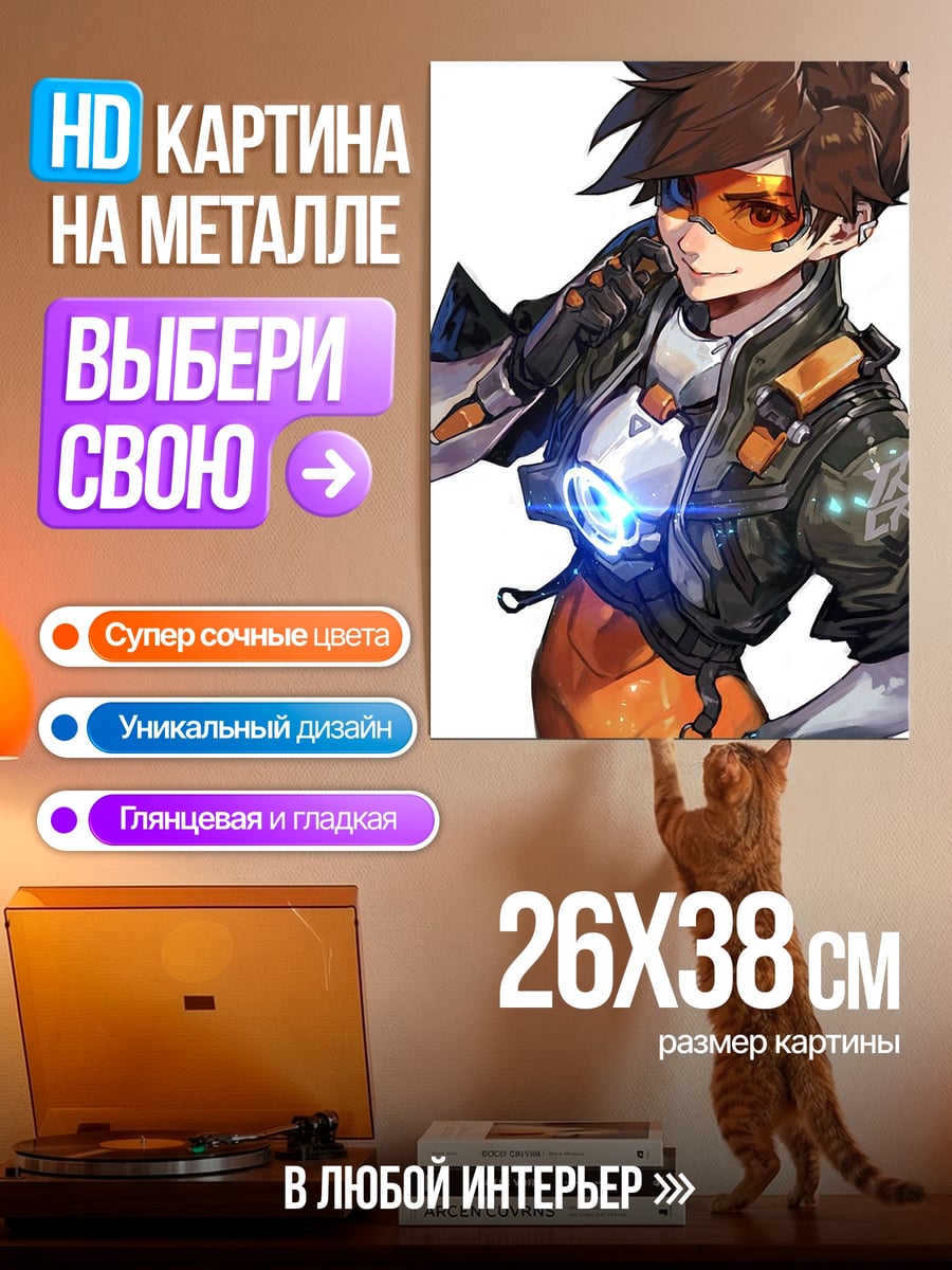 Картина на металле Трейсер
