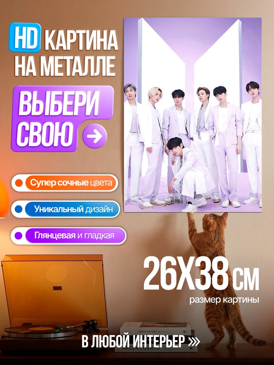 Картина на металле BTS