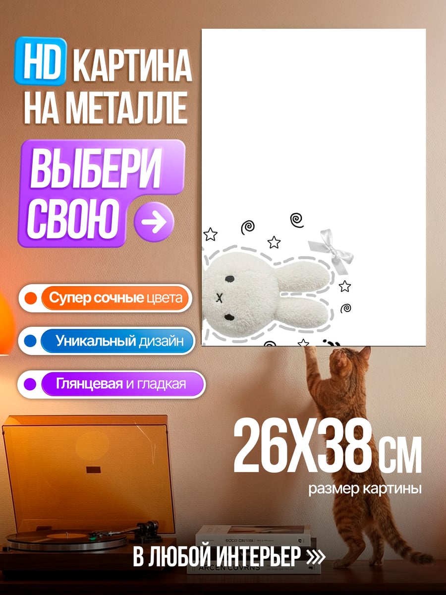 Картина на металле Милый кролик