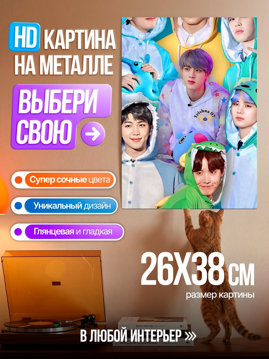 Картина на металле BTS в пижамах