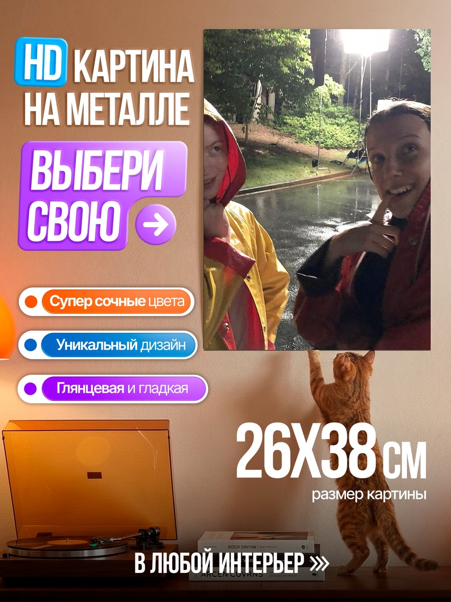 Картина на металле девушки в дождевиках