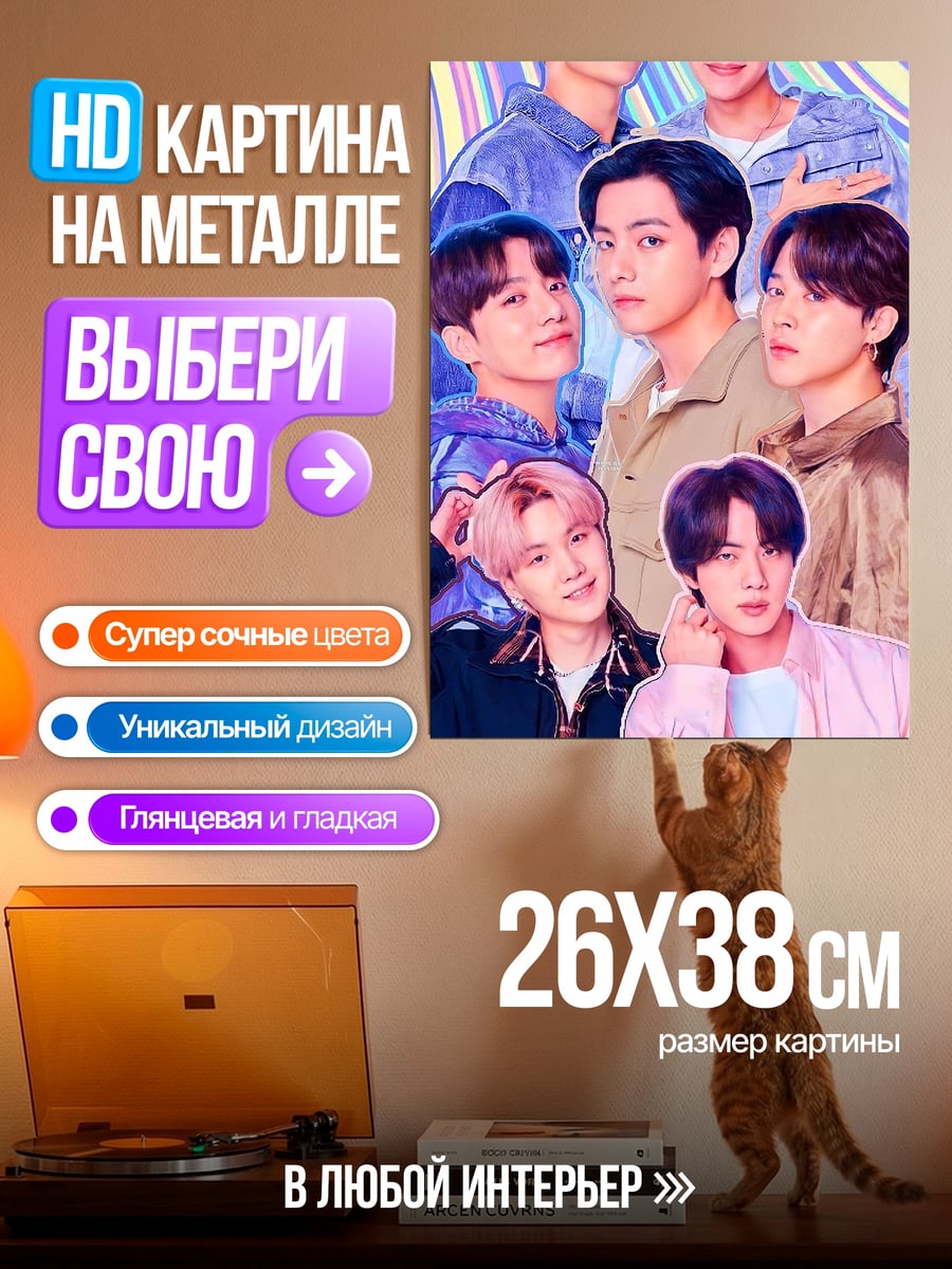 Картина на металле группа BTS