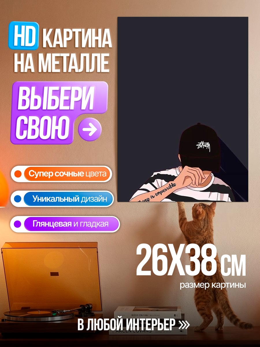 Картина на металле парень в полосатой кофте