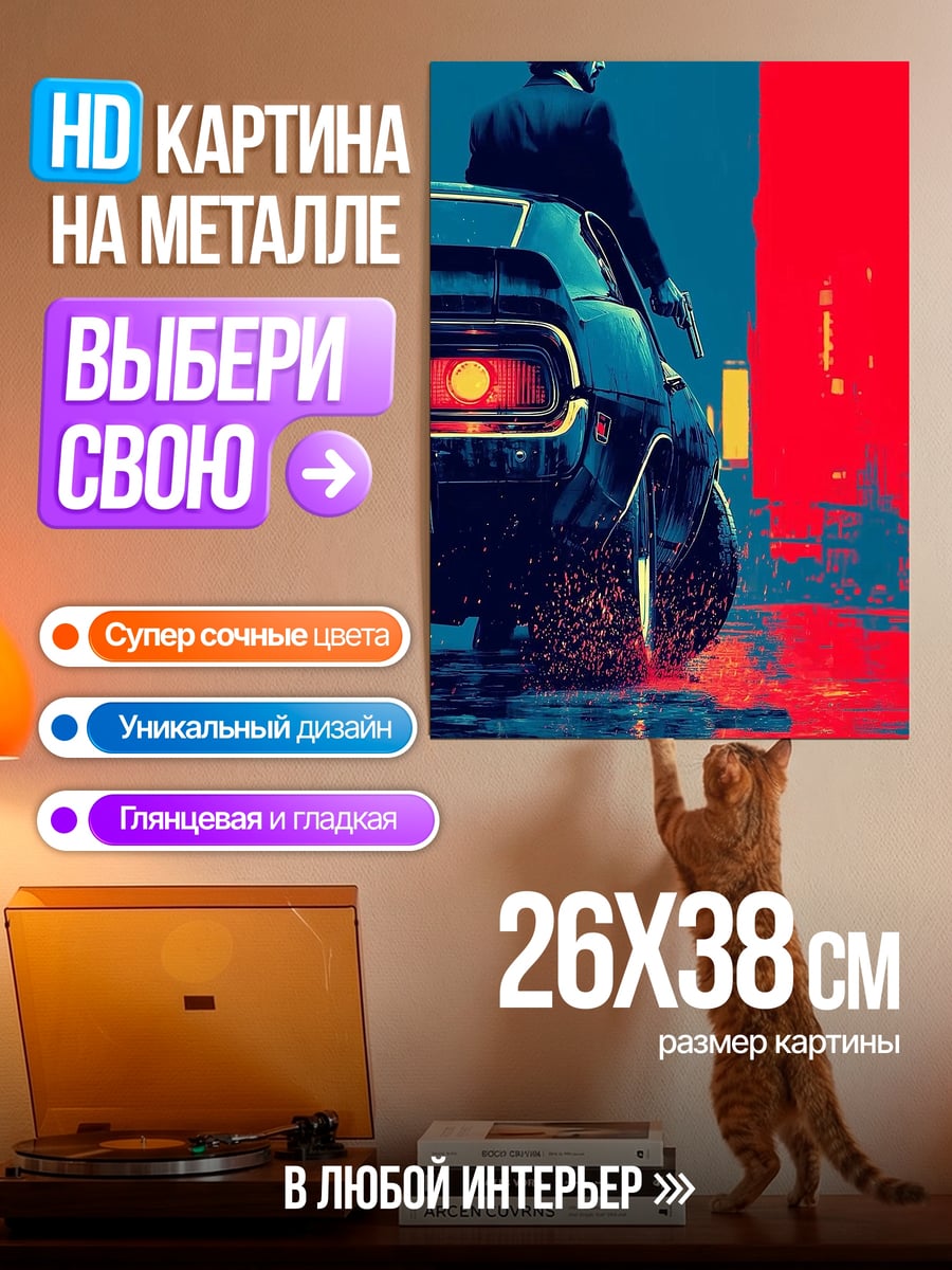 Картина на металле Джон Уик на машине