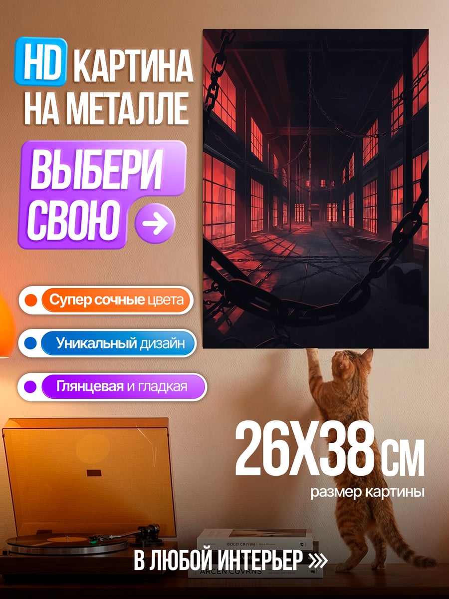 Картина на металле мрачный коридор