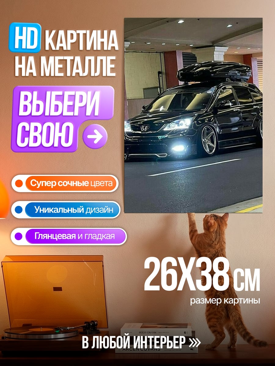 Картина на металле Черный автомобиль с багажником
