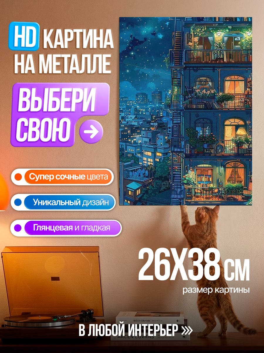 Картина на металле Ночной город с окнами