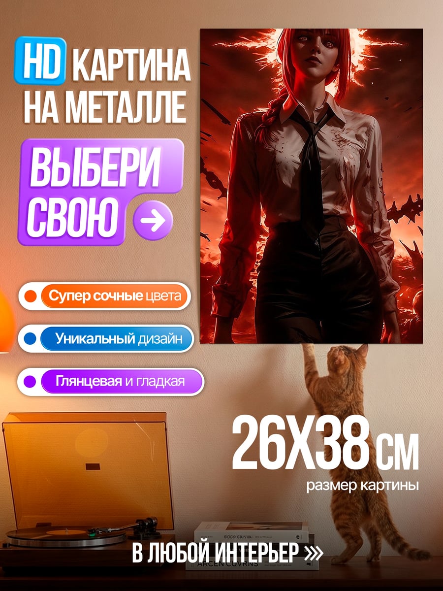 Картина на металле Макима Адская