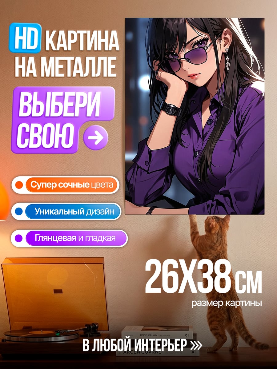 Картина на металле Девушка в фиолетовом