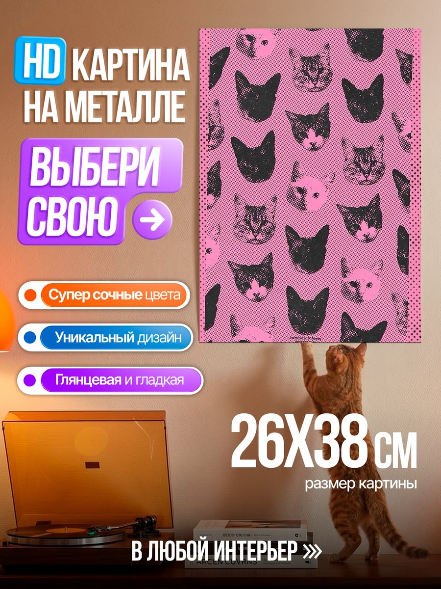 Картина на металле Кошачий принт