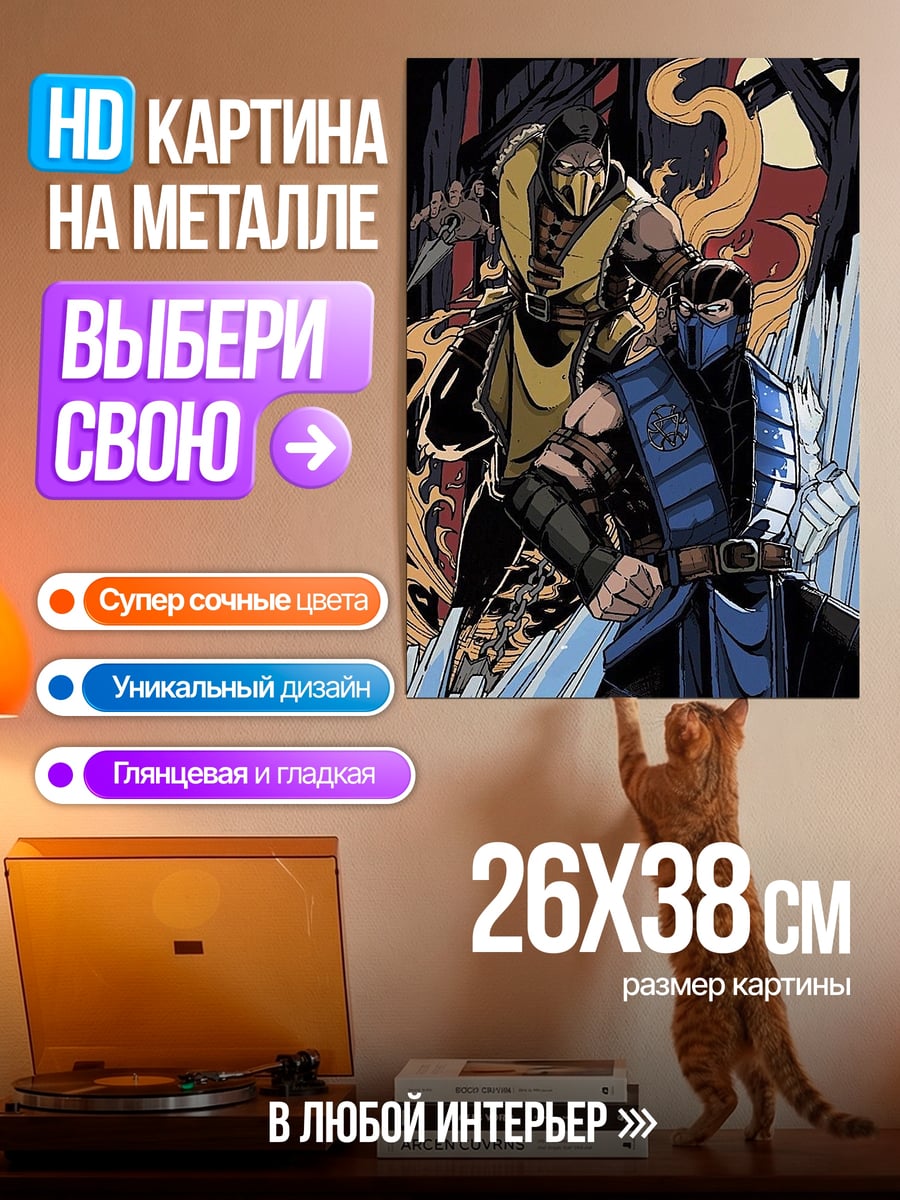 Картина на металле Скорпион и Саб-Зиро