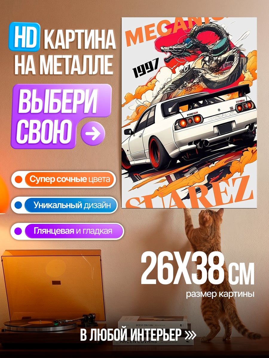 Картина на металле Автомобиль и механика