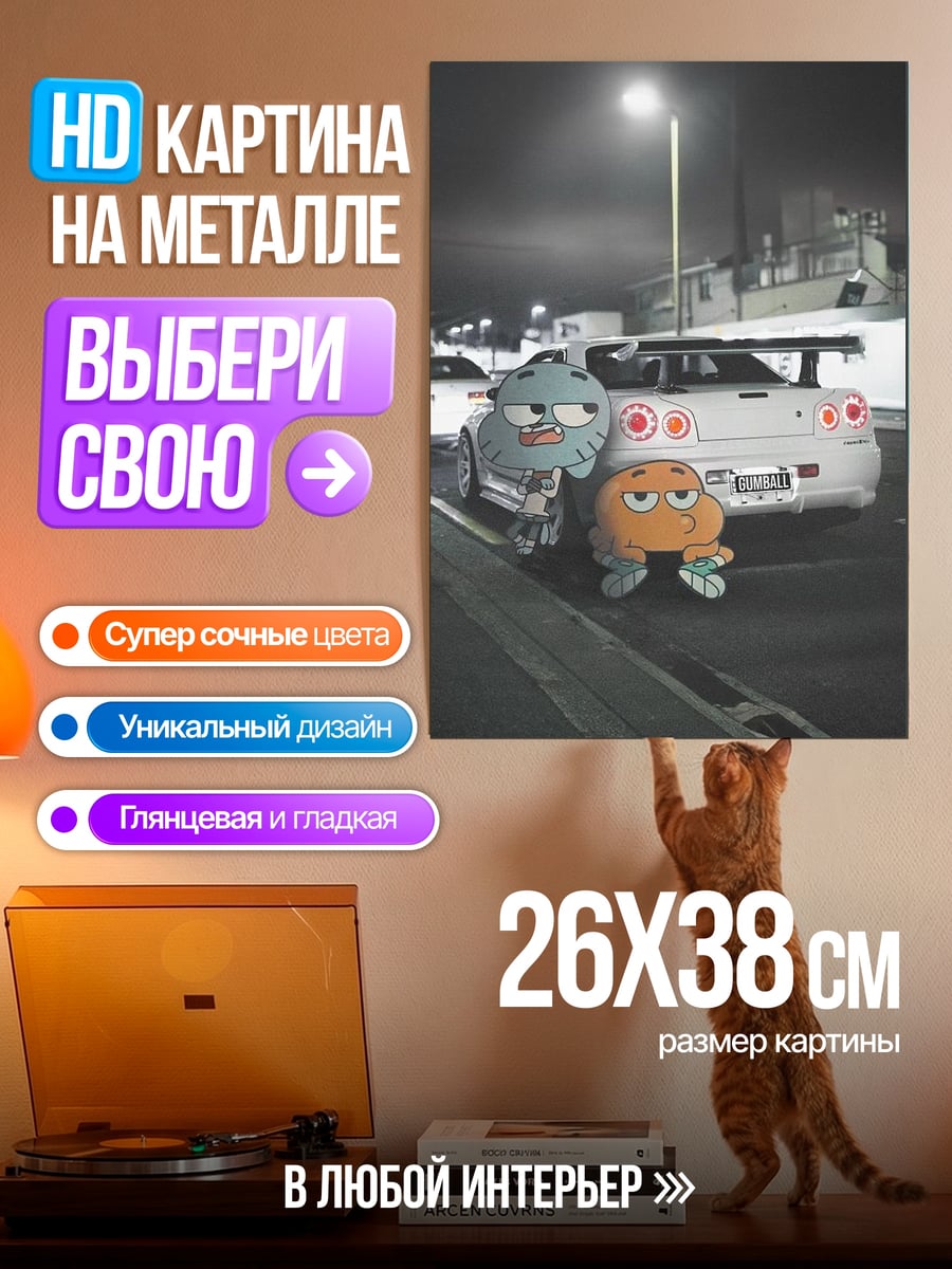 Картина на металле Машины и M&M