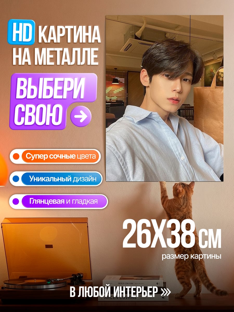 Картина на металле Парень