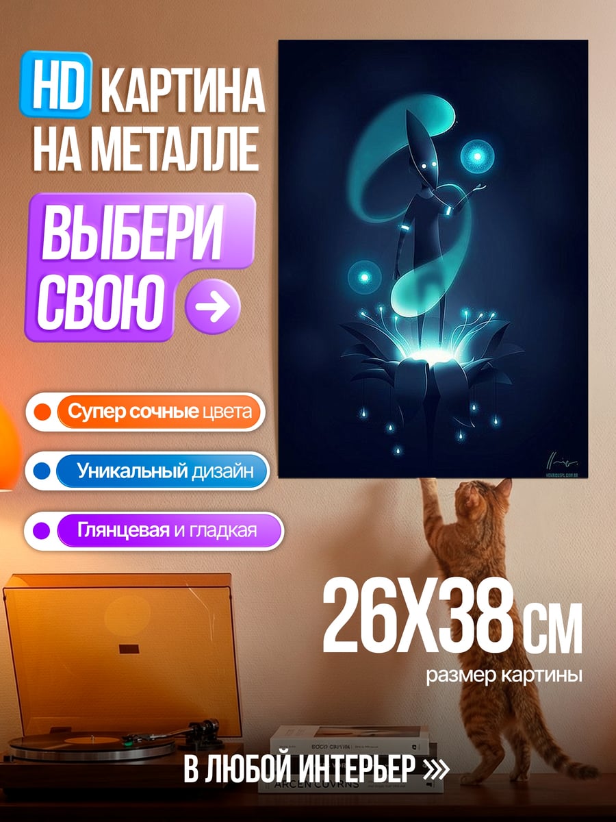 Картина на металле Сияющая фигура в темноте