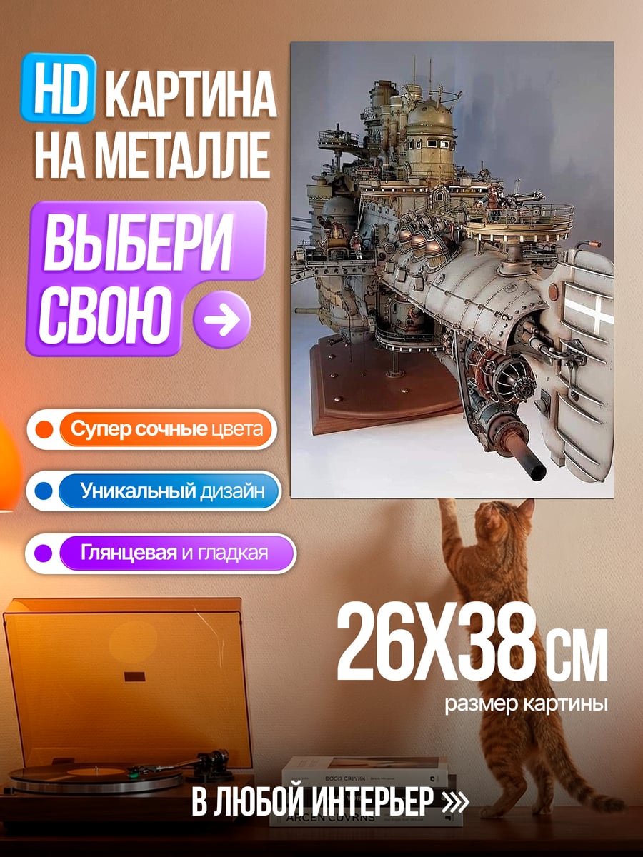 Картина на металле Фантастический боевой корабль