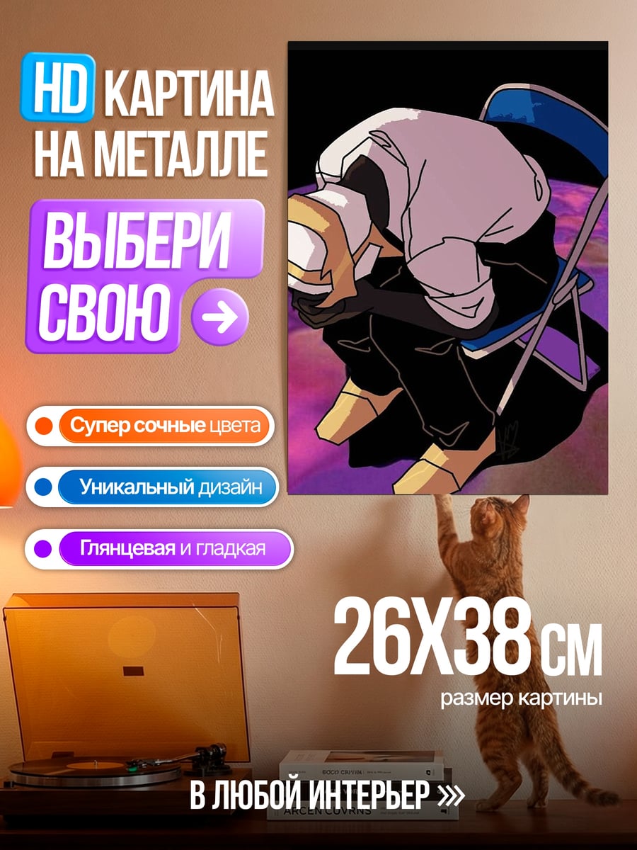Картина на металле Аниме парень сидит
