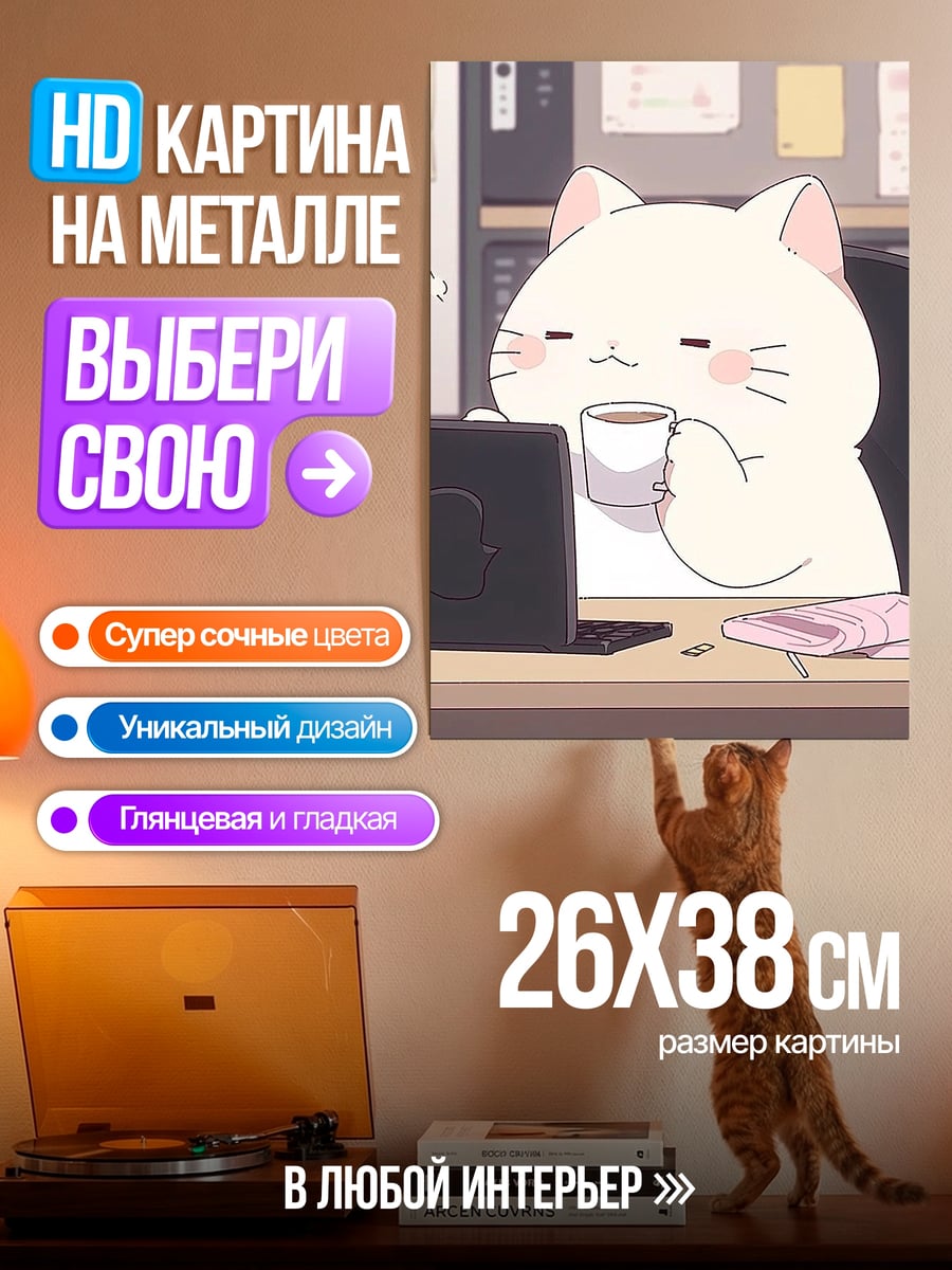 Картина на металле Кот пьет кофе