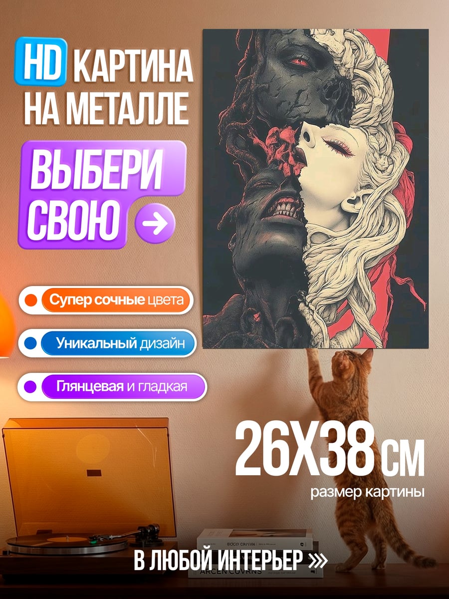 Картина на металле Двойственность души