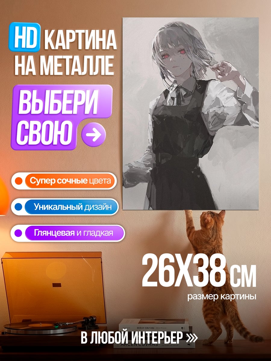Картина на металле Девушка с красными глазами