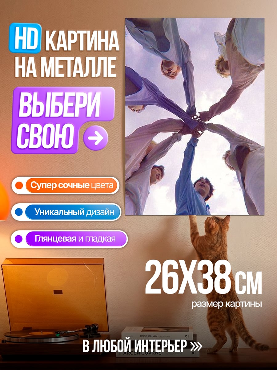 Картина на металле Командный дух единства