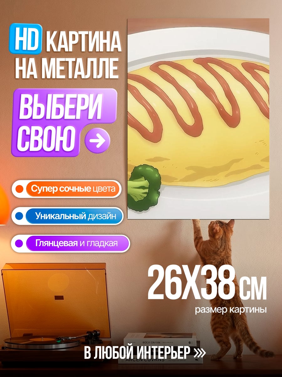 Картина на металле Омлет с овощами