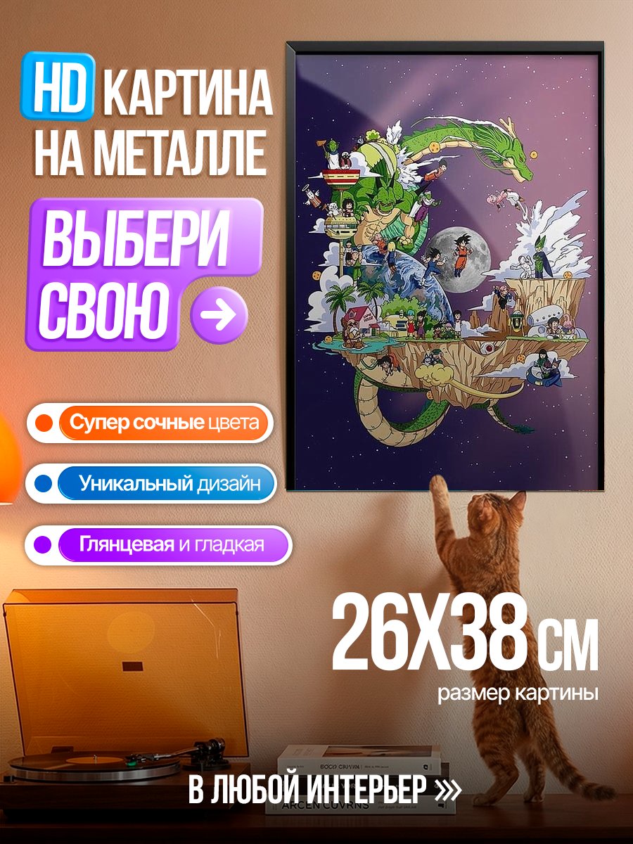 Картина на металле Дракон Шенрон