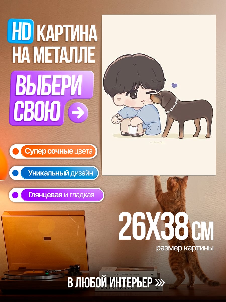 Картина на металле Мальчик и собака