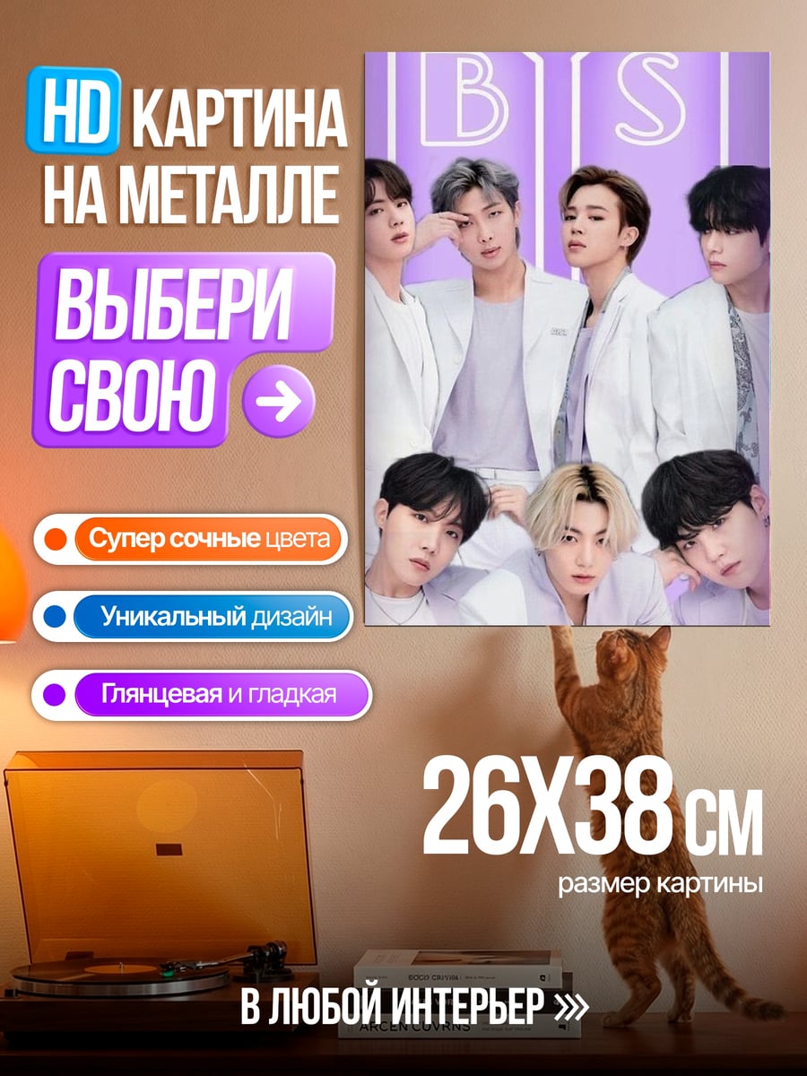 Картина на металле Группа BTS