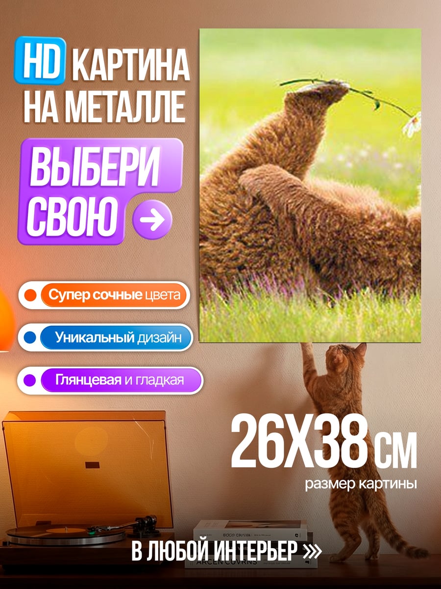 Картина на металле Медведь с цветком