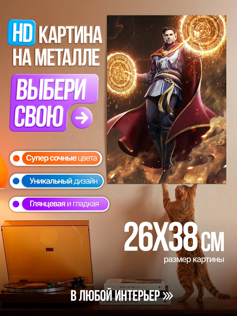 Картина на металле Доктор Стрэндж портал